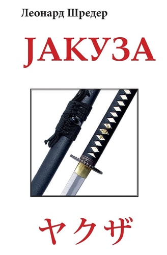 Jakuza
