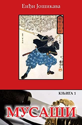 Musasi Knjiga 1