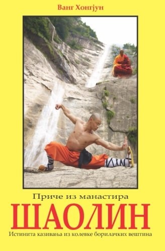 Saolin Price Iz Manastira
