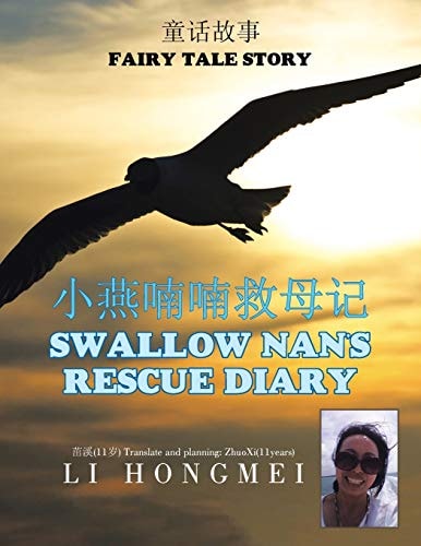 小燕喃喃救母记 Swallow Nan's Rescue Diary