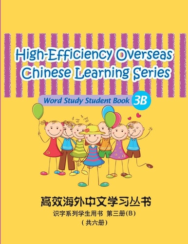 High-Efficiency Overseas Chinese Learning Series, Word Study Series, 3B Student Book 3B