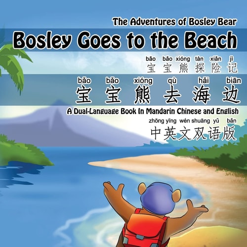 Bosley Goes to the Beach (Chinese-English) A Dual Language Book in Mandarin Chinese and English