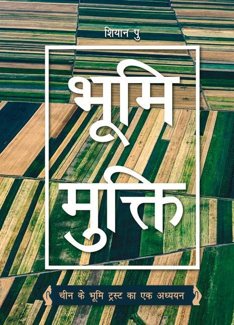 Free the Land: A Study on Chinas Land Trust (Hindi Edition)