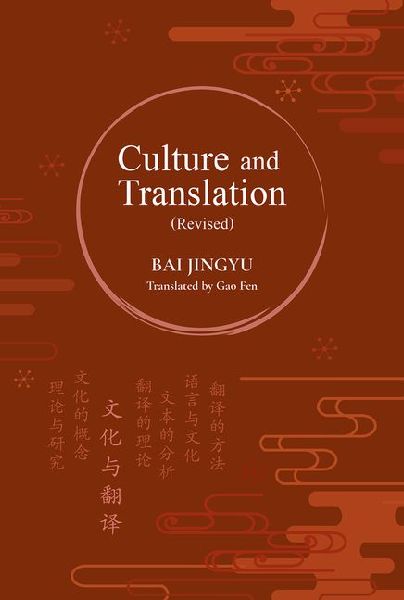 Culture and Translation (Revised)