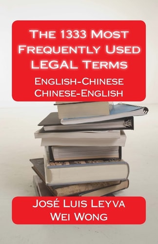 The 1333 Most Frequently Used LEGAL Terms English-Chinese-English Dictionary