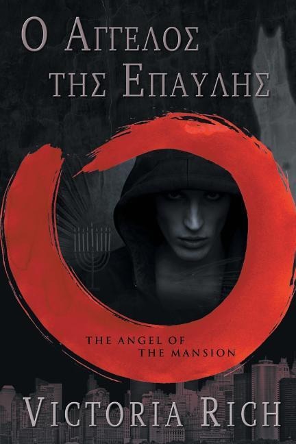 &#927; &#913;&#915;&#915;&#917;&#923;&#927;&#931; &#932;&#919;&#931; &#917;&#928;&#913;&#933;&#923;&#919;&#931;: The Angel of the Mansion