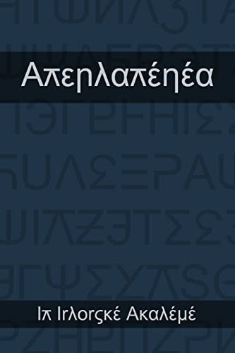 Il Alepdalerea The Indonish Abecedarium
