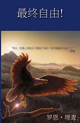 Free At Last - Mandarin Translation