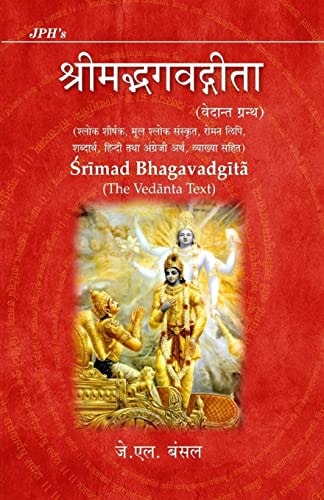 Srimad Bhagavadgita (The Vedanta Text)