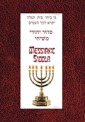 סידור יהודי משיחי לשבת