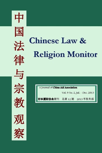 Chinese Law and Religion Monitor (07-12 / 2013)
