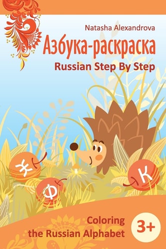 Coloring Russian Alphabet Azbuka 1