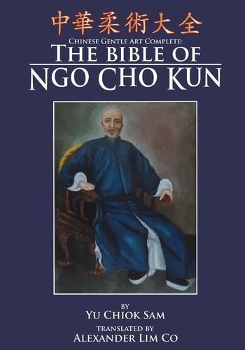 中華柔術大全