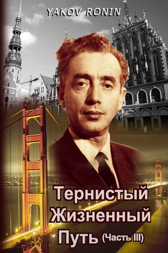 Yakov Ronin III