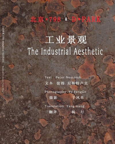 798 & D-Park The Industrial Aesthetic