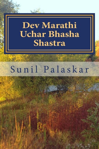 Dev Marathi Uchar Bhasha Shastra The Phonetics of Language of Heavenly Maratha Gods and Goddesses
