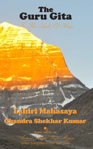 The Guru Gita In The Light of Kriya