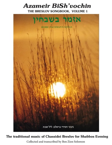 Azameir BiSh'vochin - Rebbe Nachman's Songs The Breslov Songbook V.1 - Leyl Shabbos
