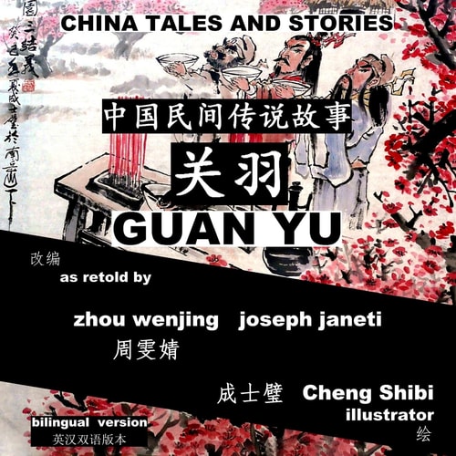 China Tales and Stories: GUAN YU Bilingual Version