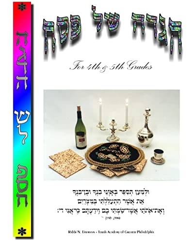 Hagada - Zichron Avrohom Dovid Grades 4, 5, and Up. 8x10 Format