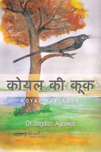 ¿¿¿¿ ¿¿ ¿¿¿ Koyal Kee Kook