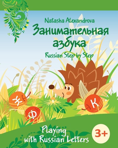 Playing with Russian Letters Azbuka 2