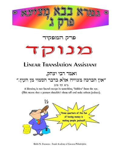 Gemaraʼ bava metsiʻa pereḳ 3