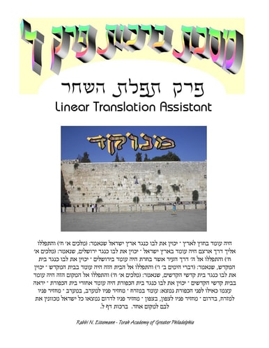 Masekhet berakhot pereḳ 4