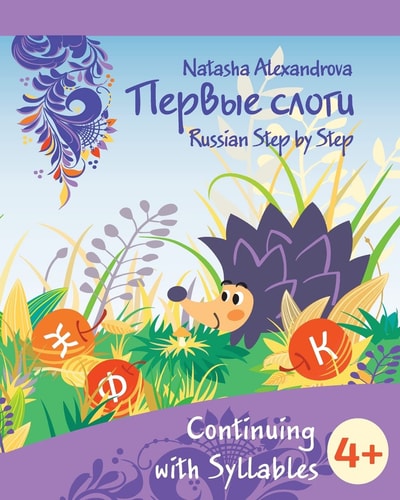Continuing with Syllables Azbuka 4