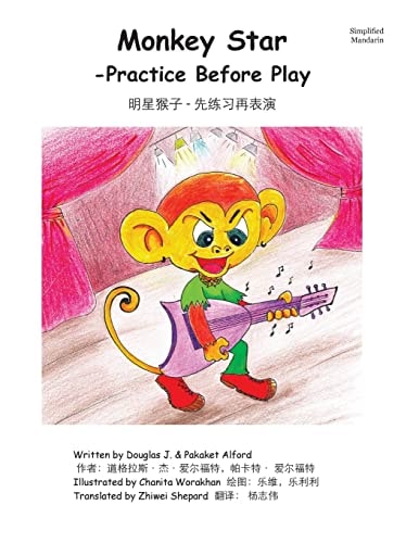 Monkey Star Simplified Mandarin Trade Version - Practice Before Play