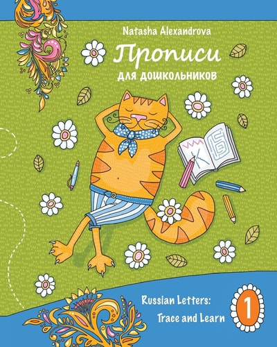 Propisi Russian Letters: Trace and Learn