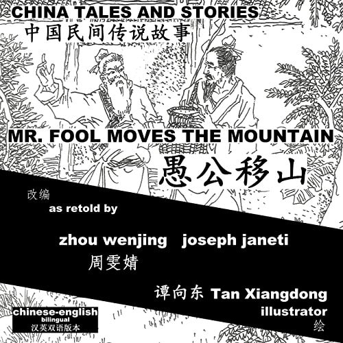 China Tales and Stories: MR. FOOL MOVES the MOUNTAIN Chinese-English Bilingual