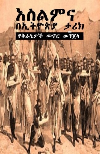 Islam in Ethiopia's History & 101 Cleared-up Bible Contradictions