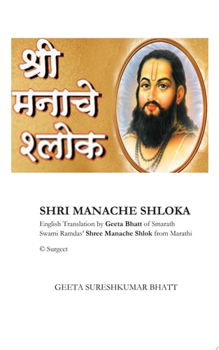 Shri Manache Shloka English Translation of Smarath Swami Ramdas Shri Manache Shlok from Marathi