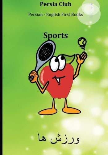 Persian - English First Books Sports