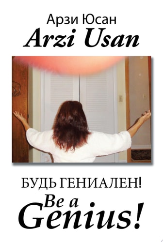 ???? ????????! / Be a Genius!