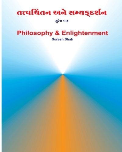 Philosophy and Enlightenment English and Gujarati Combined