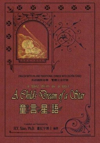 A Child's Dream of a Star (Traditional Chinese) 07 Zhuyin Fuhao (Bopomofo) with IPA Paperback B&W
