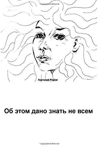 Not All Can Know about This Ob Etom Dano Znat Ne Vsem