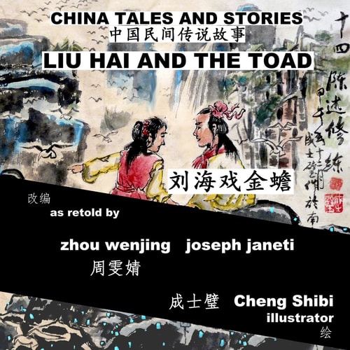 China Tales and Stories: LIU HAI and the TOAD Chinese-English Bilingual