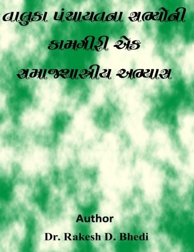 Taluka Panchayat Na Sabhyo Ni Kamgiri Ek Samajshashtriya Abhyas