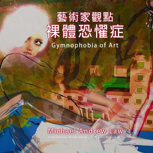 Gymnophobia of Art Michael Andrew Law's Artist Perspective Series