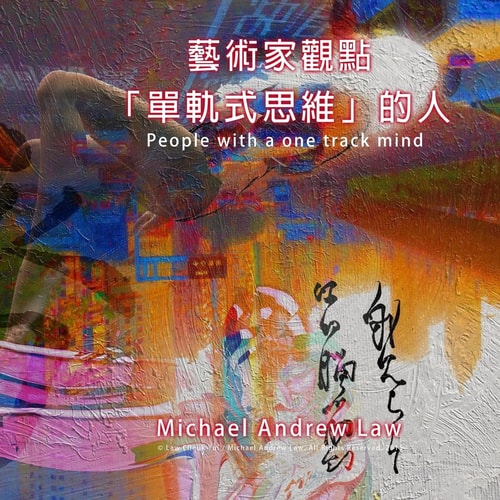 People with a One Track Mind Michael Andrew Law's Artist Perspective Series