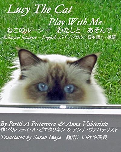 ねこのルーシーわたしとあそんで