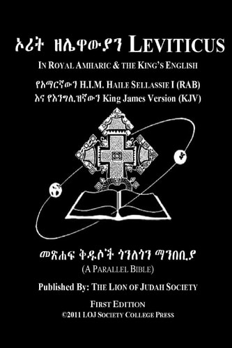 Leviticus In Amharic and English (Side by Side) The Third Book Of Moses The Amharic Torah Diglot