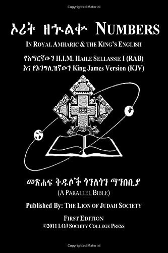 Numbers In Amharic and English (Side by Side) The Fourth Book Of Moses The Amharic Torah Diglot