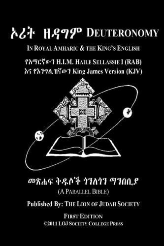 Deuteronomy In Amharic and English (Side by Side) The Fifth Book Of Moses The Amharic Torah Diglot