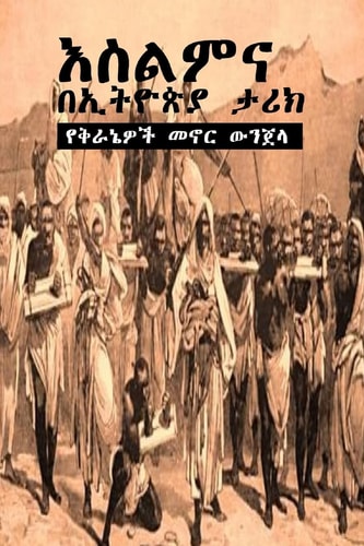 Islam in Ethiopia's History and 101 Cleared-Up Bible Contradictions