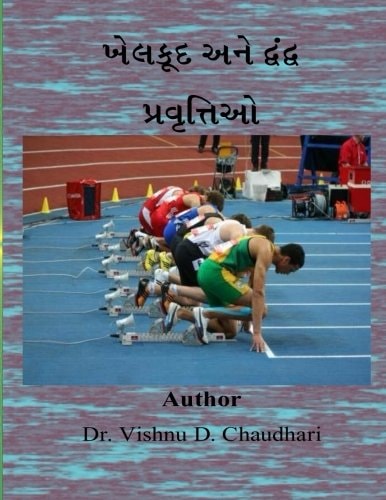 Khelkud and Dwand Pravrutiyo