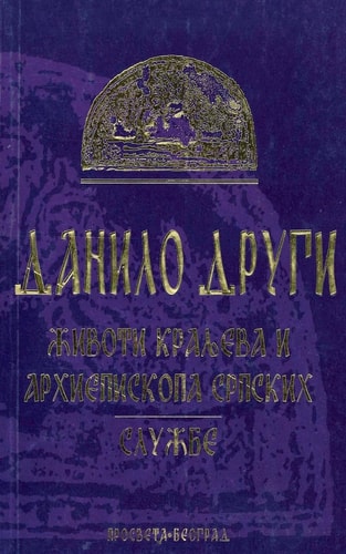 Zivoti Kraljeva Arhiepiskopa Srpskih